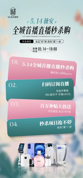 美业618直播福利