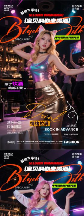 酒吧618预订海报