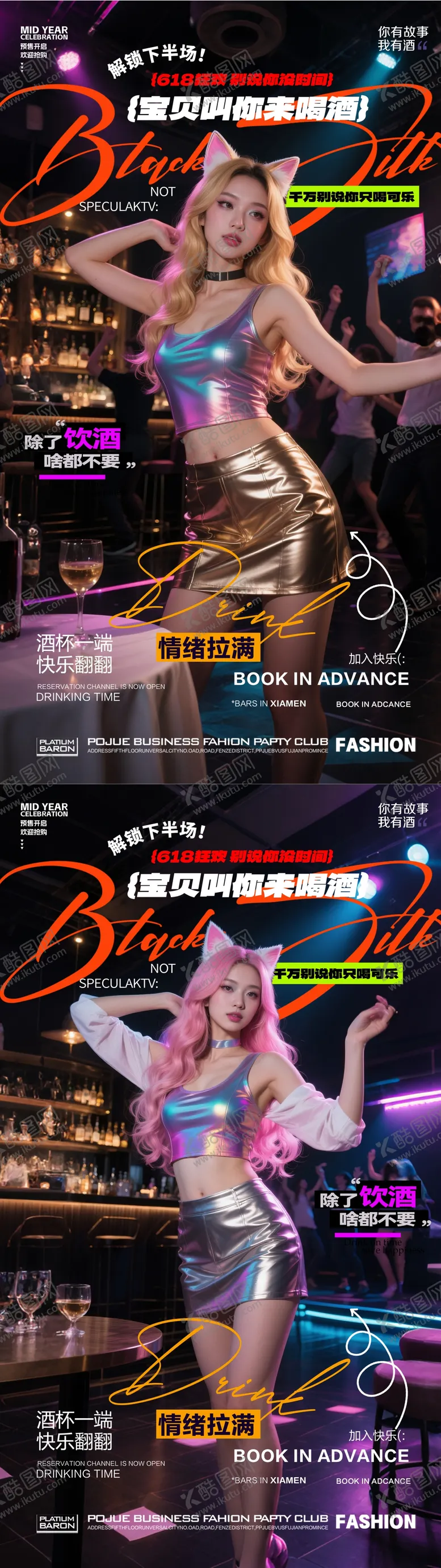 编号：80924906160322502567【酷图网】源文件下载-酒吧618预订海报