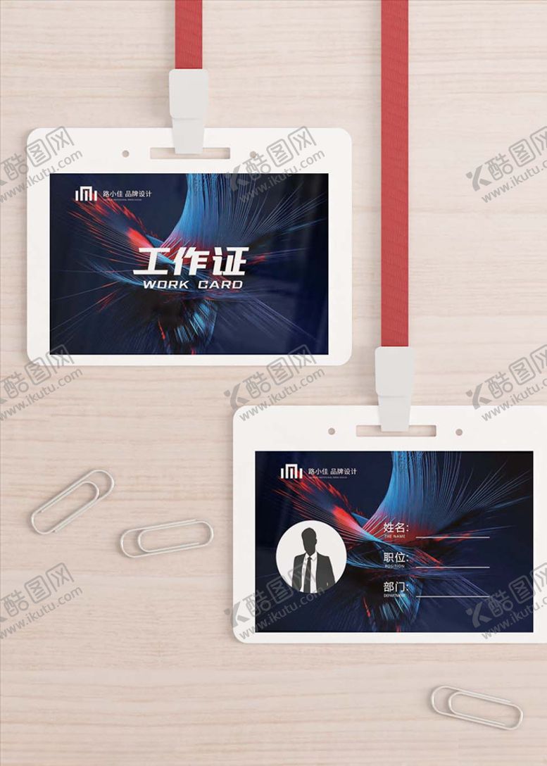 编号：27674409201728536312【酷图网】源文件下载-工作证