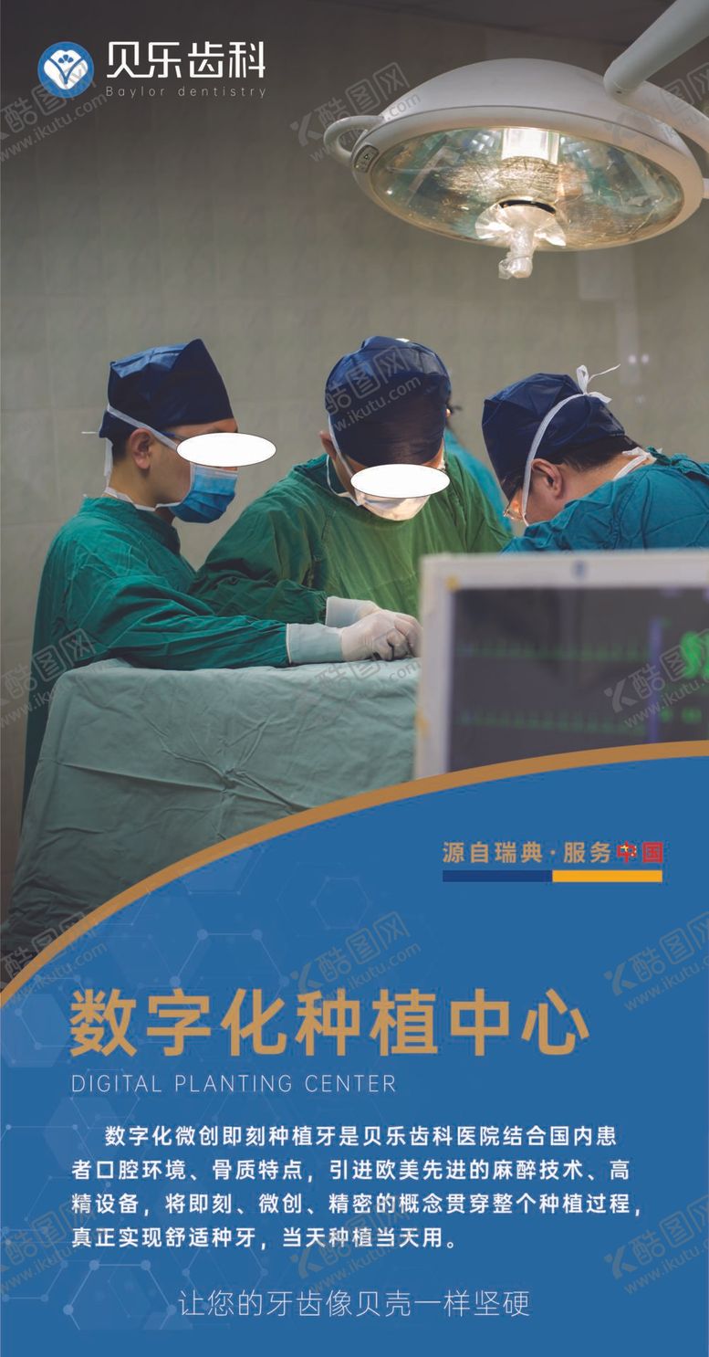 编号：22091711130744187570【酷图网】源文件下载-数字化种植中心