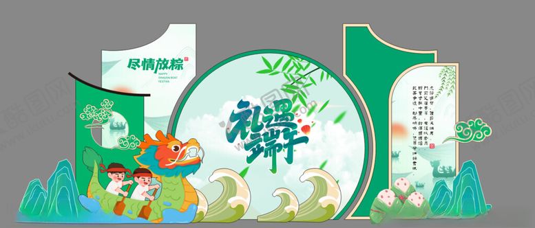 编号：82525005250145096808【酷图网】源文件下载-端午节美陈