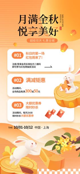 月满金秋悦享美好海报