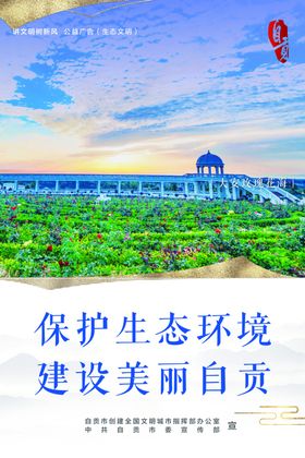 生态文明