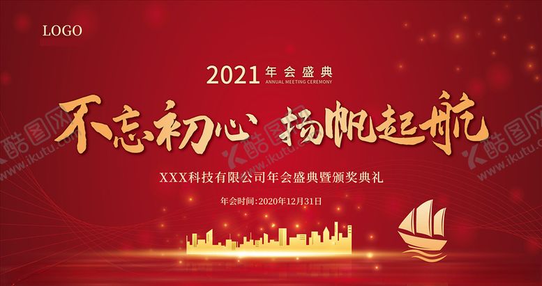 编号：85872709151143012752【酷图网】源文件下载-年会背景