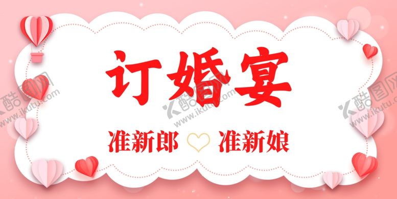编号：74844612082218382007【酷图网】源文件下载-订婚宴背景