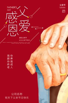 父亲节