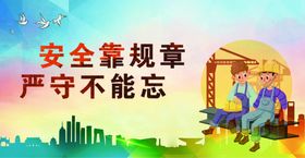 安全生产月