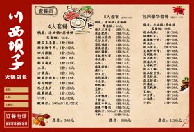 火锅菜单