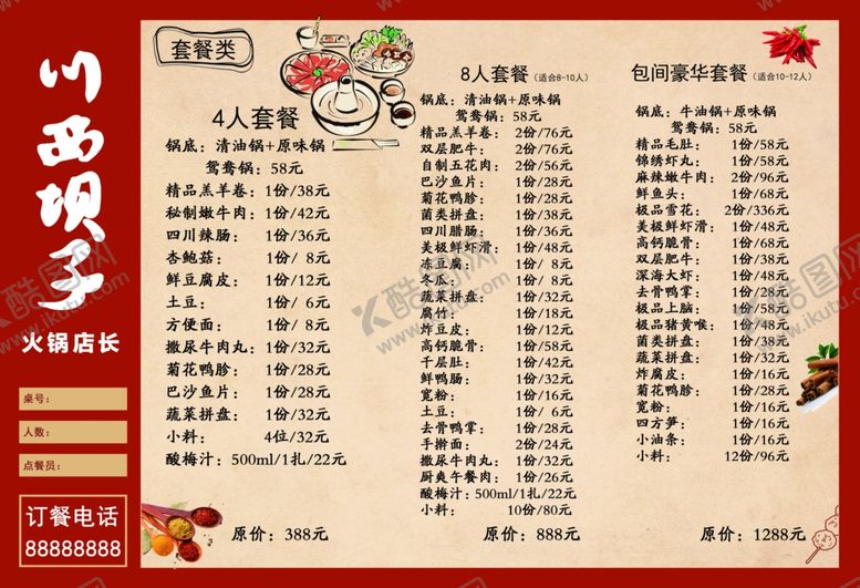 编号：63546606271229311231【酷图网】源文件下载-火锅菜单