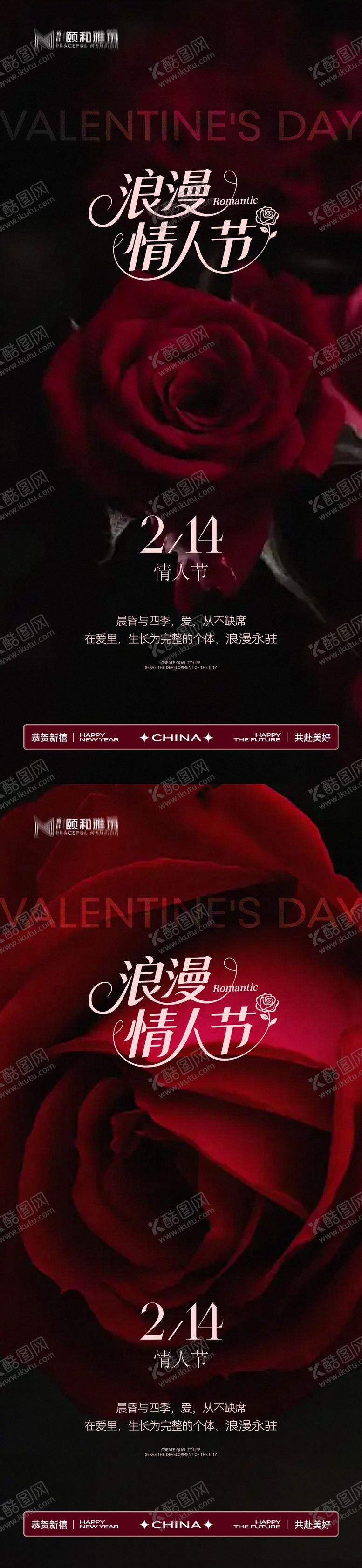 编号：36672002110211371064【酷图网】源文件下载-情人节节日海报2026马年玫瑰爱心