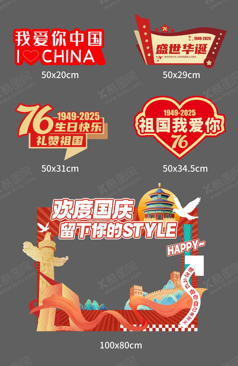 编号：61577909251445451980【酷图网】源文件下载-国庆节拍照框手举牌美陈