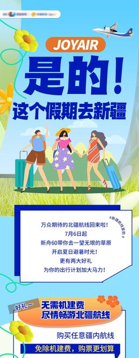 金融app上线长图海报3