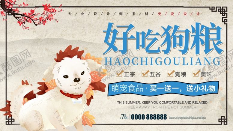 编号：16277505042055181679【酷图网】源文件下载-狗粮