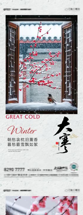 房地产二十四节气节日大寒节气海报