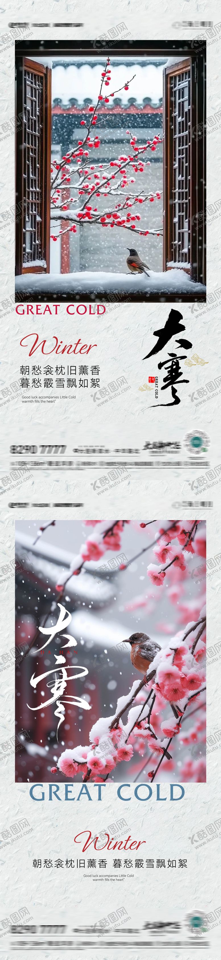 编号：36690801041124069732【酷图网】源文件下载-房地产二十四节气节日大寒节气海报