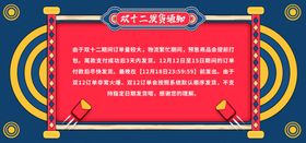 双十二发货通知