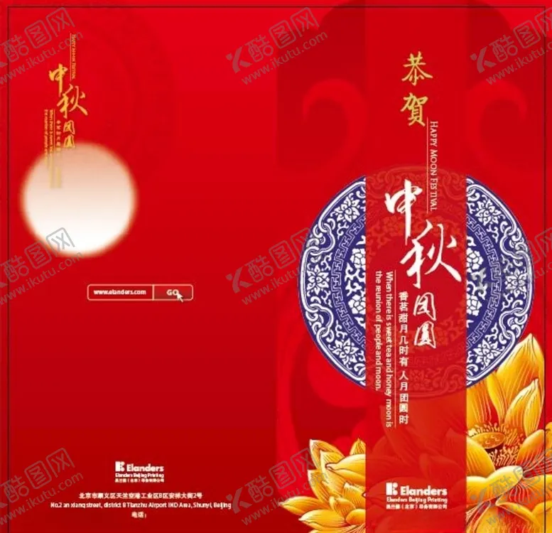 编号：44580606241006495050【酷图网】源文件下载-中秋海报
