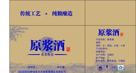 原浆酒外包装盒设计