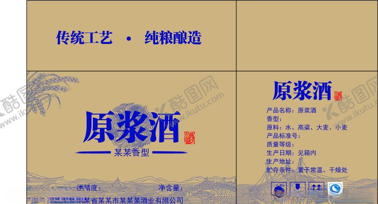 编号：31442709291241429925【酷图网】源文件下载-原浆酒外包装盒设计