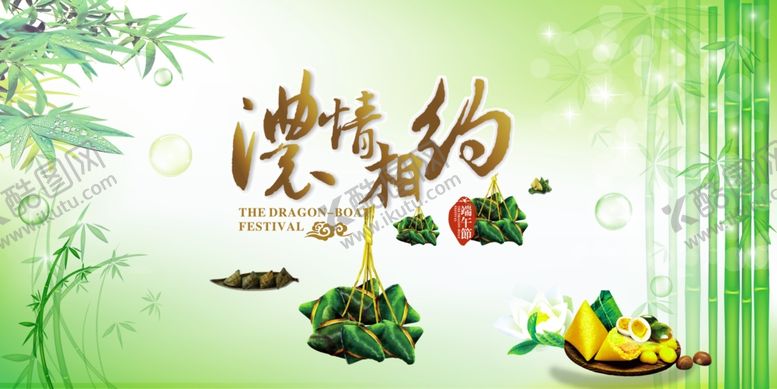 编号：75706109200208257475【酷图网】源文件下载-浓情端午