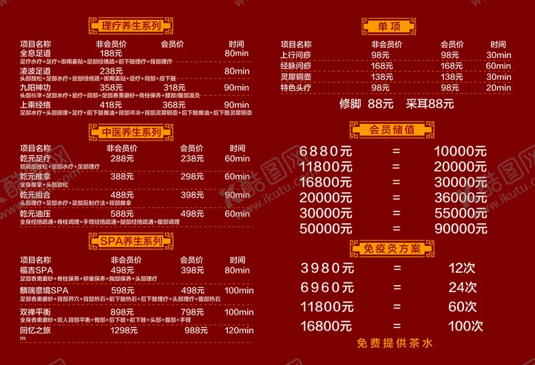 编号：46530709230538131087【酷图网】源文件下载-价目表