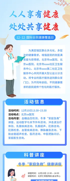 专家团义诊活动长图