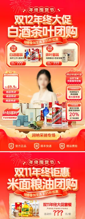 双11双12年直播间贴片