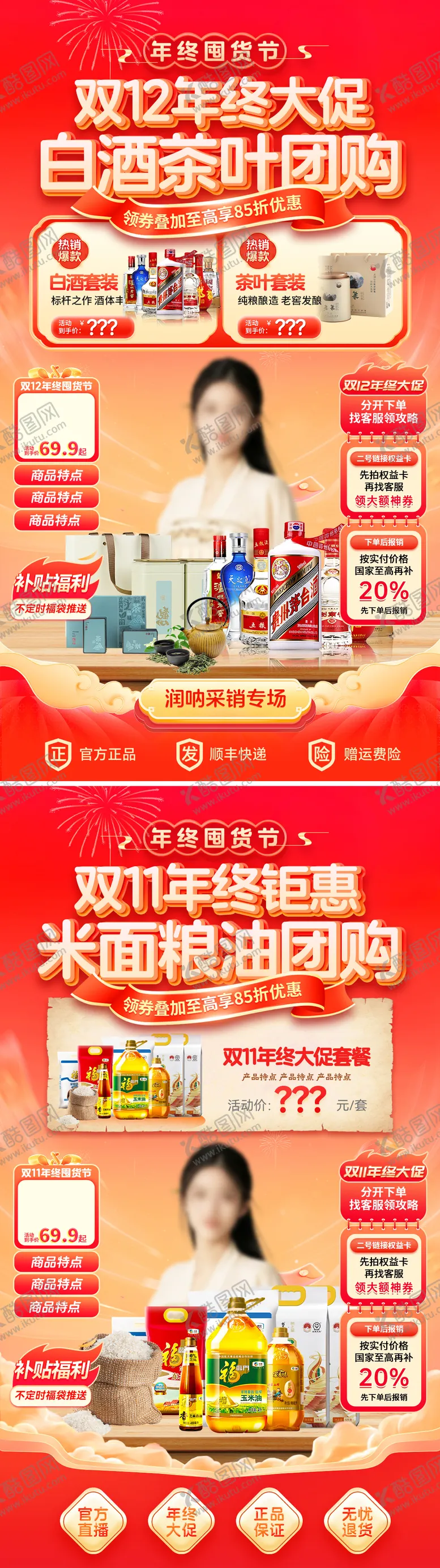 编号：36520511041700381782【酷图网】源文件下载-双11双12年直播间贴片