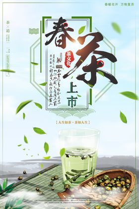 春茶上市