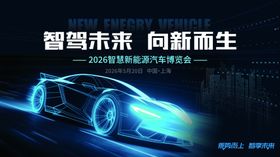 智慧新能源汽车展会