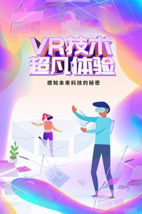 VR海报 