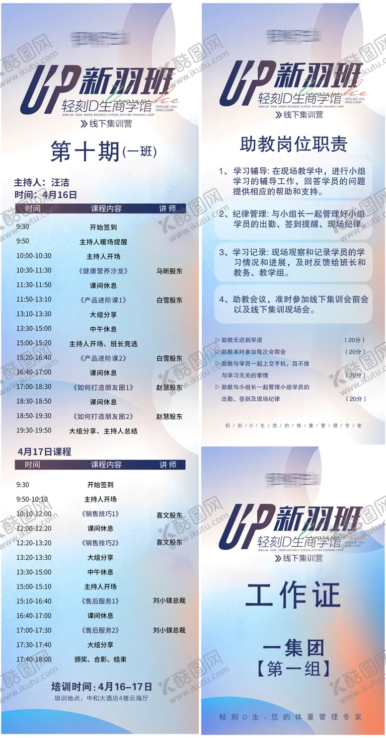 编号：43954602181448107571【酷图网】源文件下载-商学院课程表及工作证设计