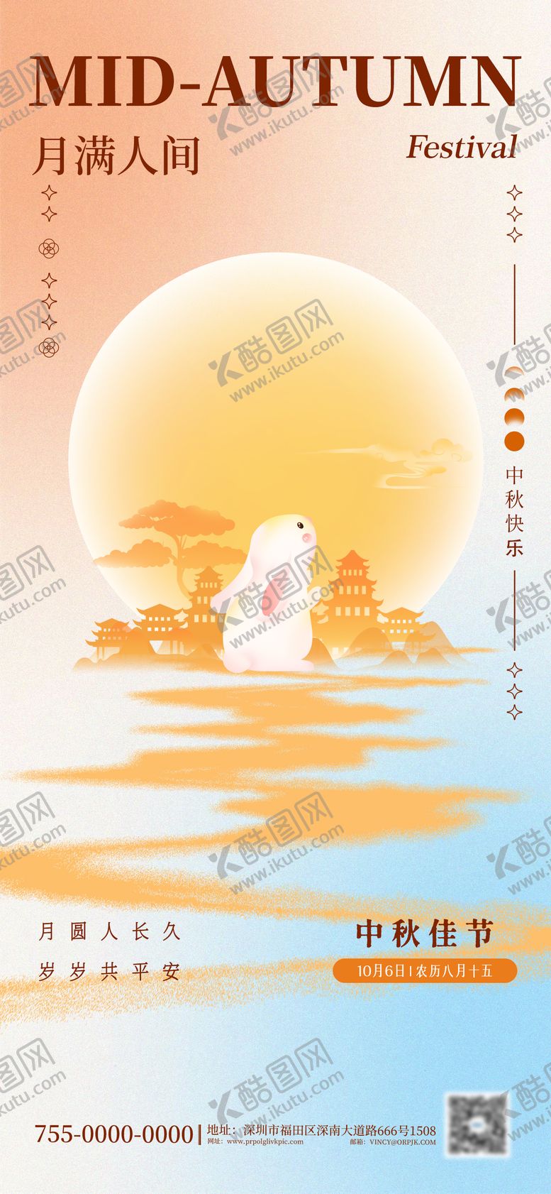 编号：22642006221543032565【酷图网】源文件下载-渐变风中秋节日海报