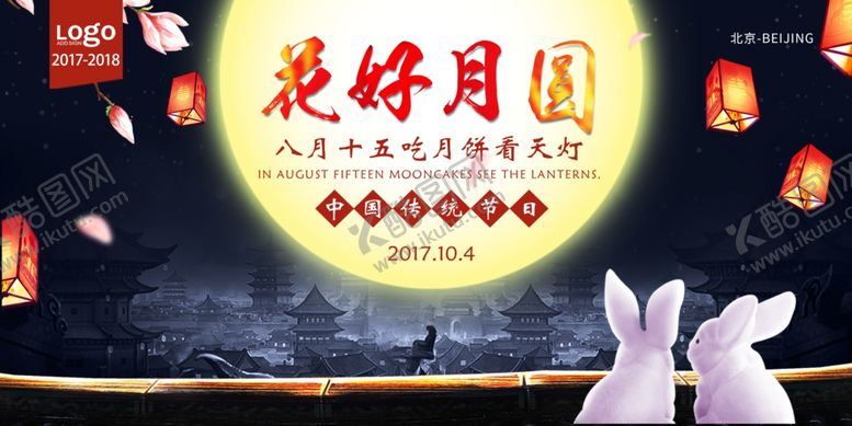 编号：75037409250836345081【酷图网】源文件下载-中秋节海报