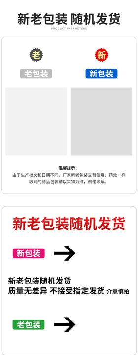 新老包装对比随机发货图