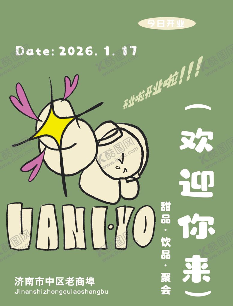 编号：14686404020121578871【酷图网】源文件下载-开业海报