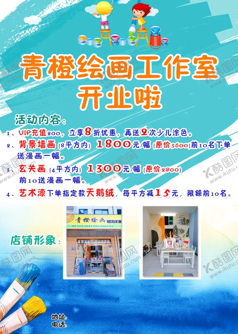 编号：68905109291848329152【酷图网】源文件下载-绘画工作室