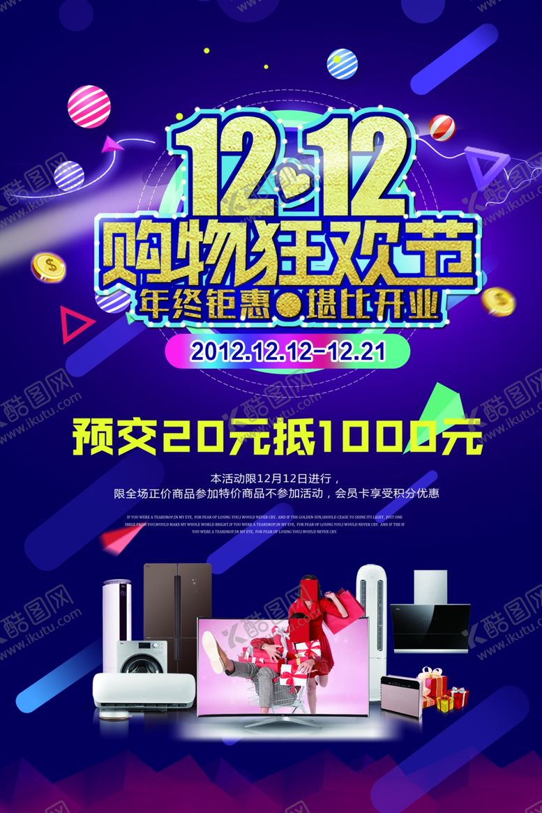 编号：68242307011901273697【酷图网】源文件下载-双11双12购物节