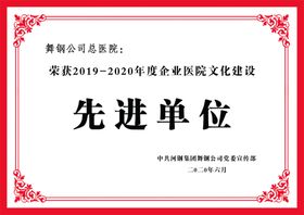 诚信单位先进单位
