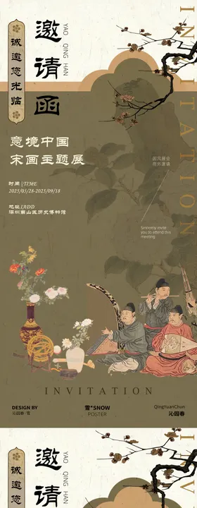 古风邀请函设计