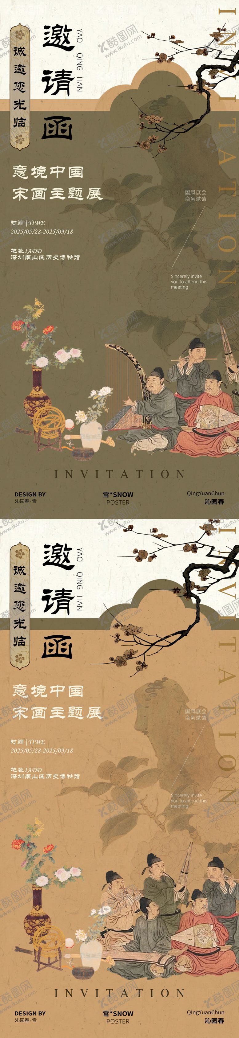 编号：51571401201433254572【酷图网】源文件下载-古风邀请函设计