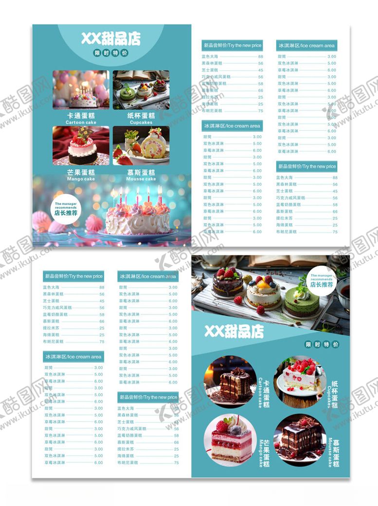 编号：32208609252344455808【酷图网】源文件下载-蓝色蛋糕甜品价目表甜品菜单横版