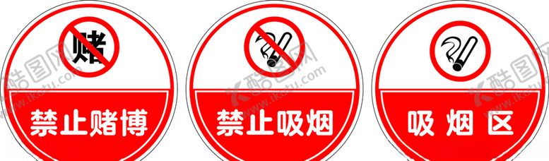 编号：61527305121456154339【酷图网】源文件下载-禁止图标