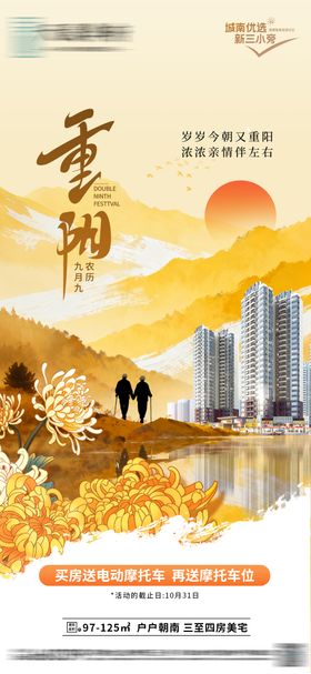 地产重阳节海报
