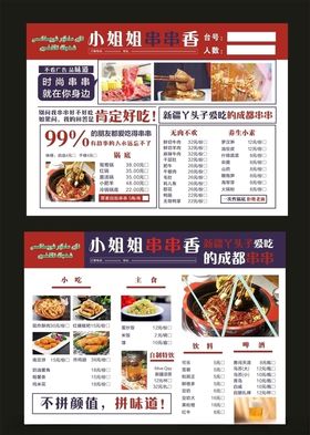 串串店菜单