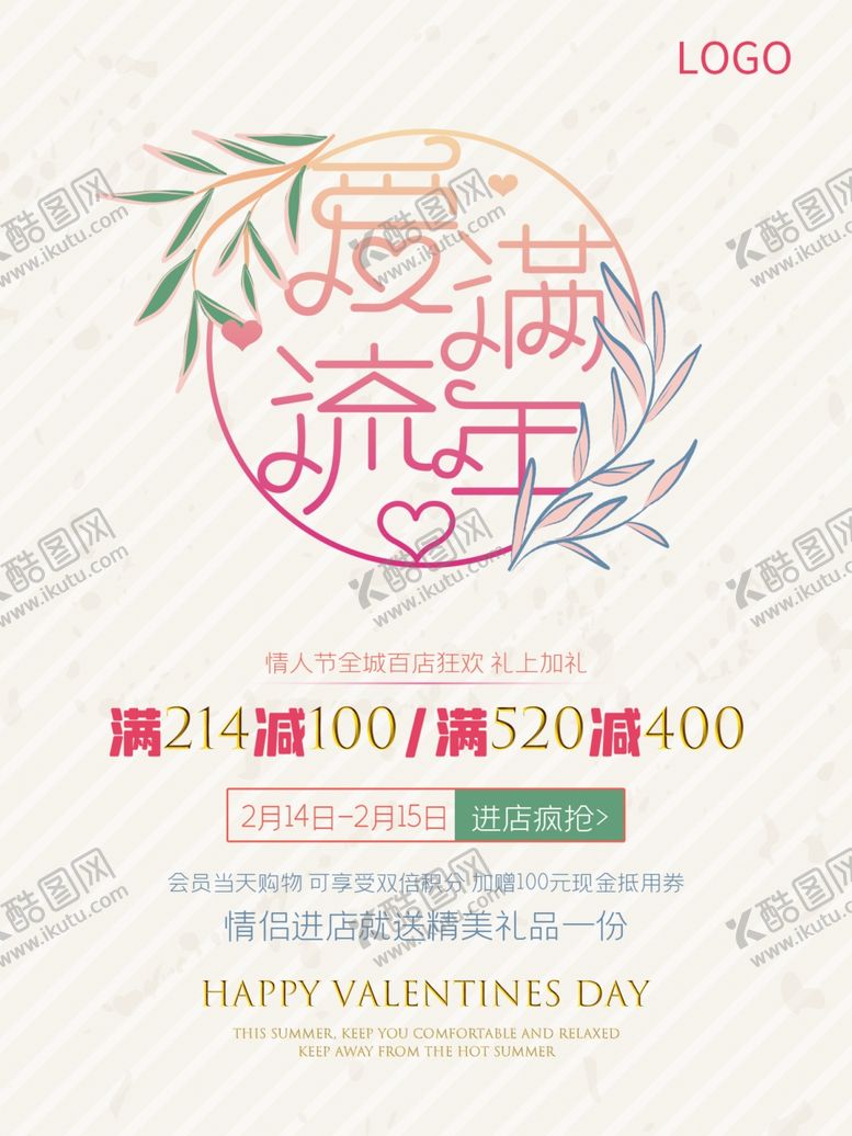 编号：37246206291249079939【酷图网】源文件下载-情人节
