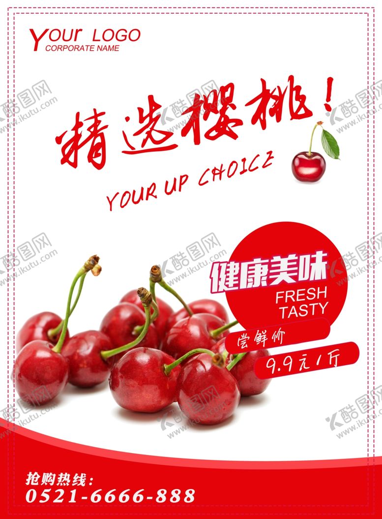 编号：10031209282345105445【酷图网】源文件下载-樱桃海报