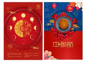 中秋节