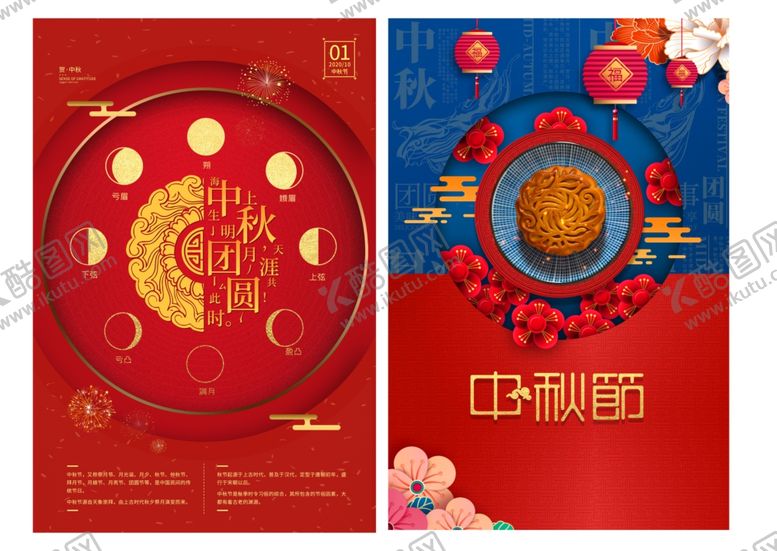 编号：12286009192354307161【酷图网】源文件下载-中秋节